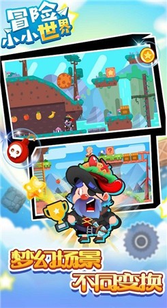 冒险小小世界