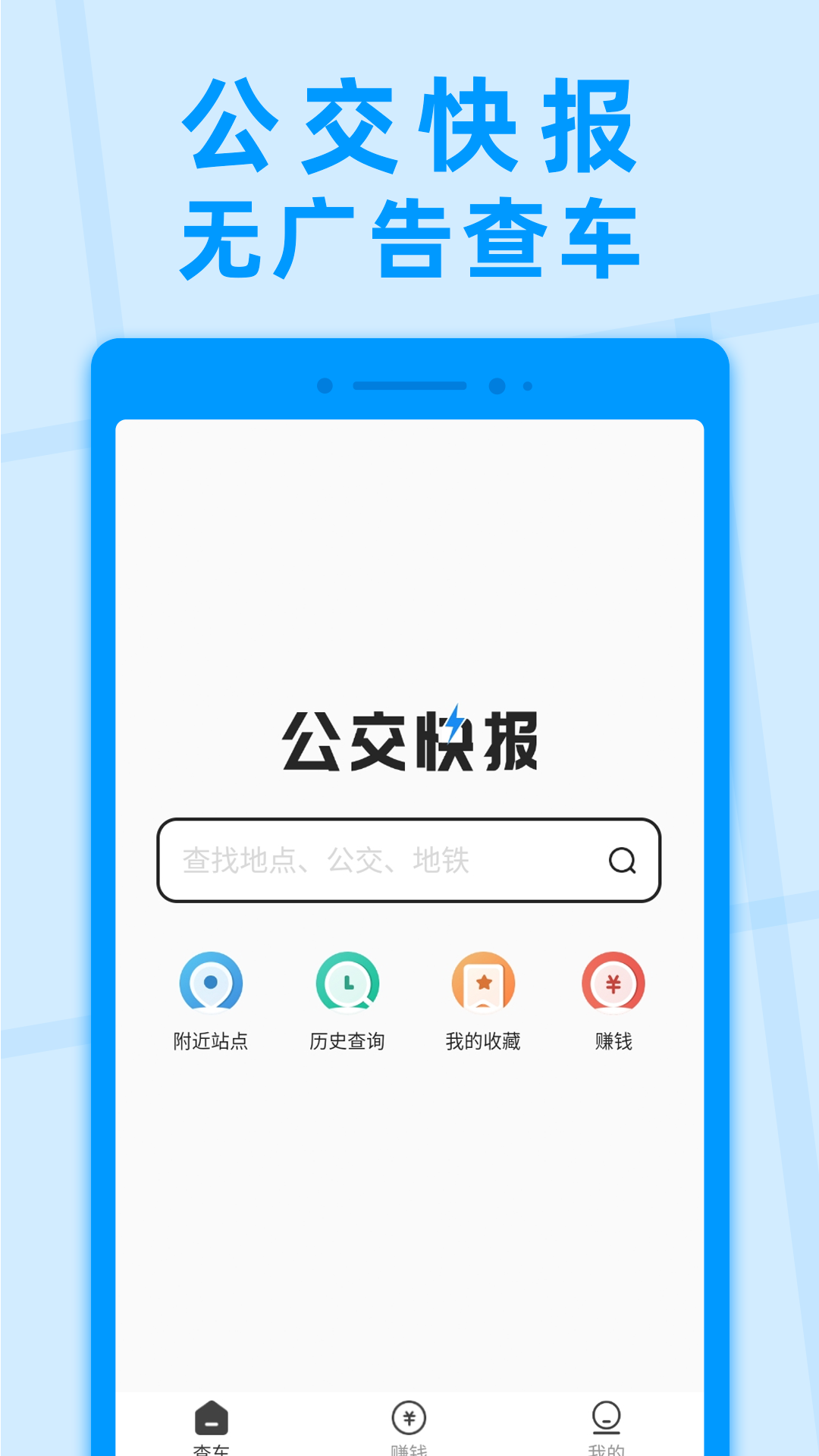 公交快报生成器