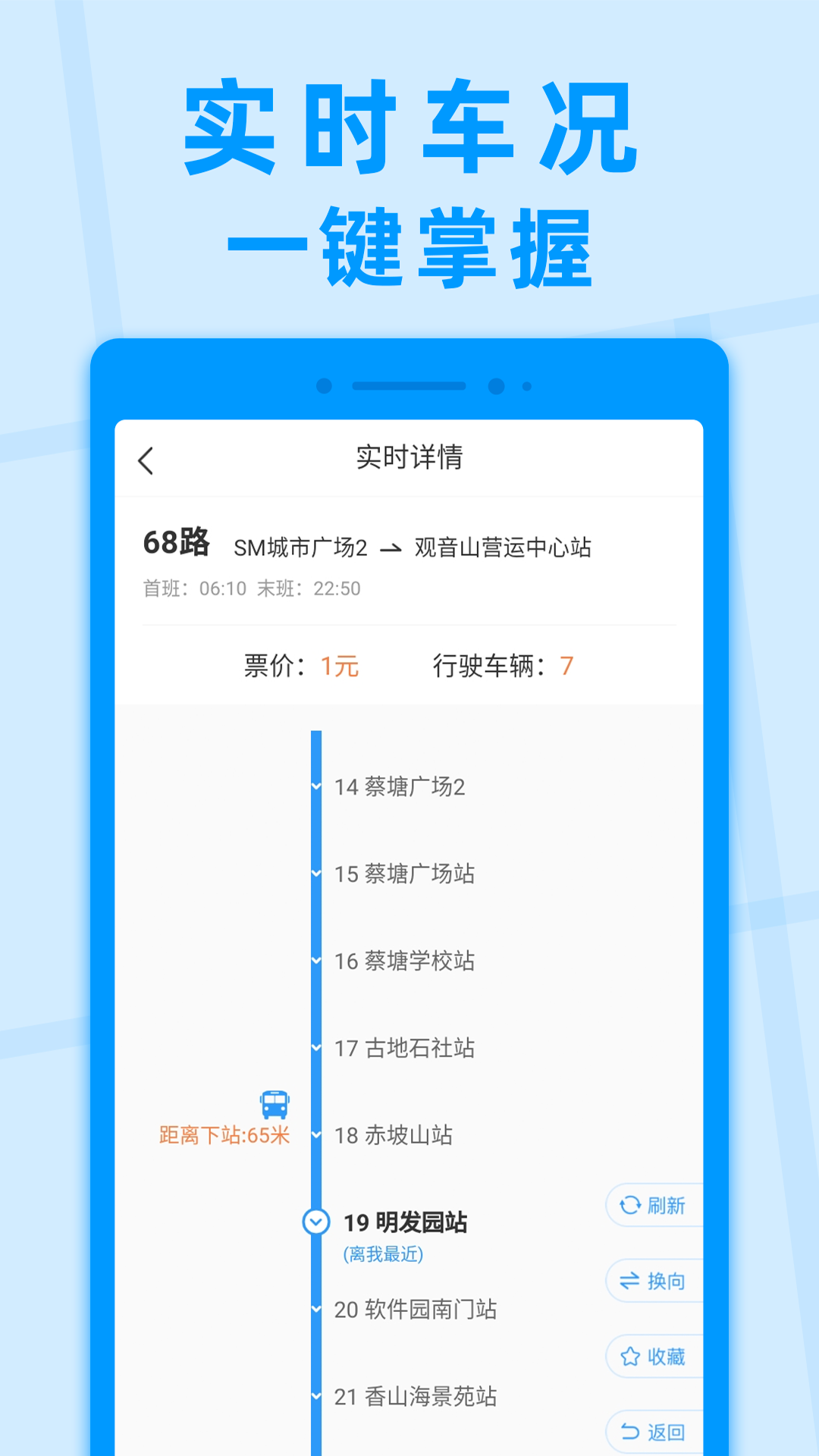 公交快报生成器