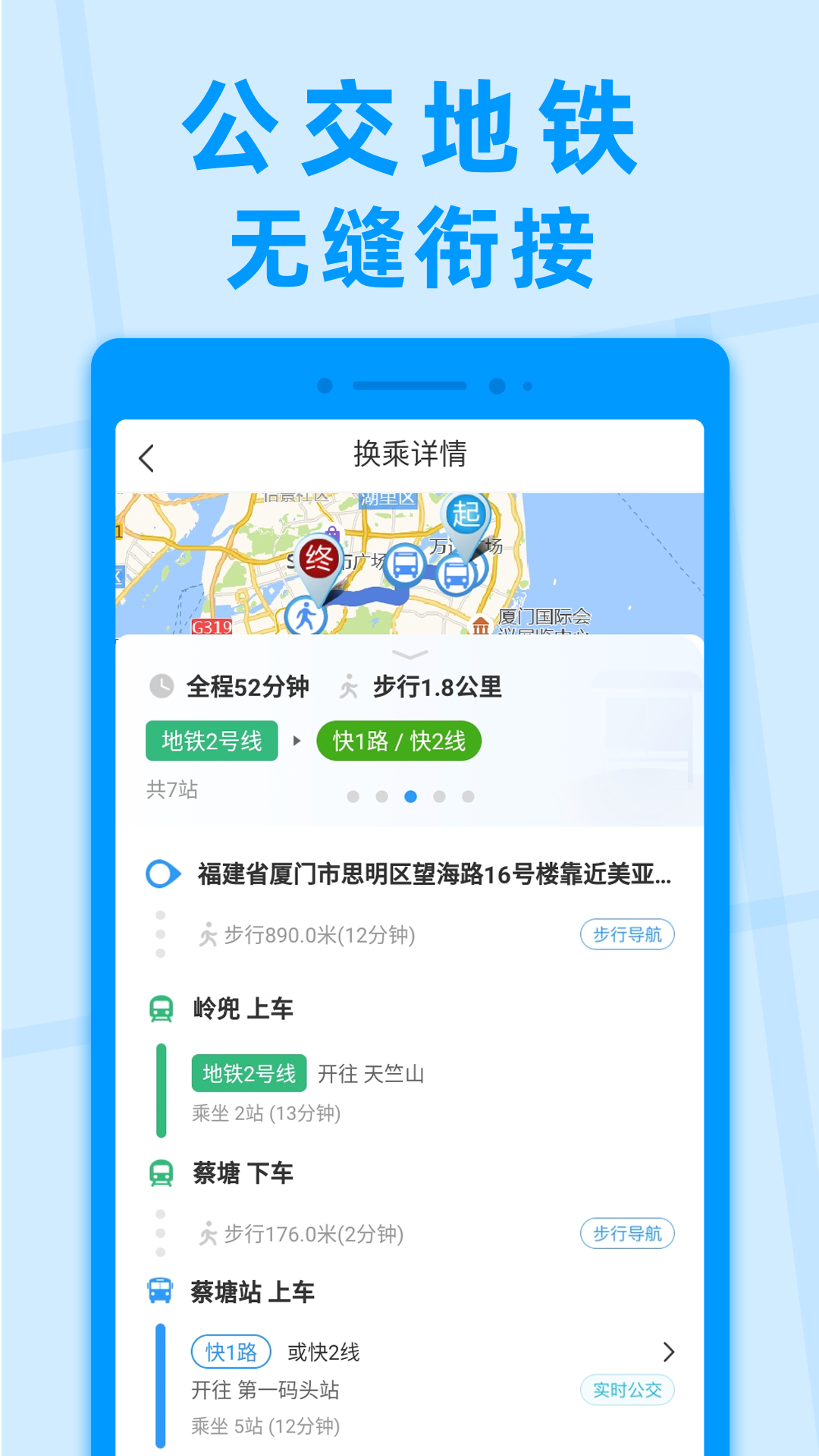 公交快报生成器