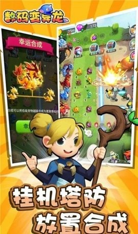 数码变异龙免广告版