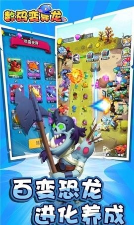 数码变异龙免广告版