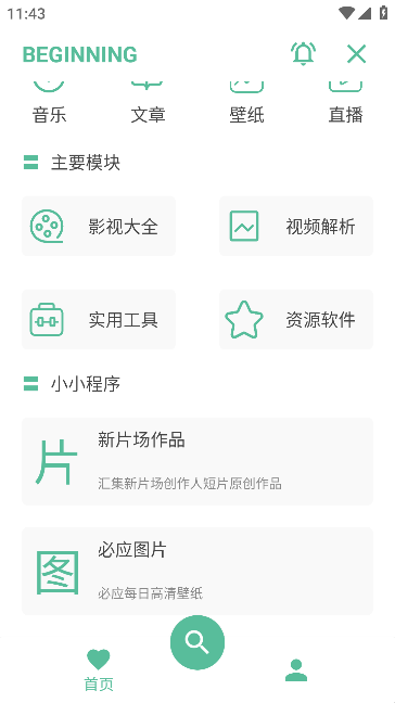 开端工具箱app