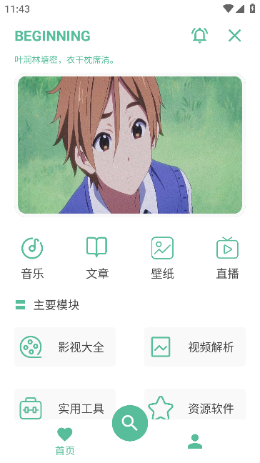 开端工具箱app