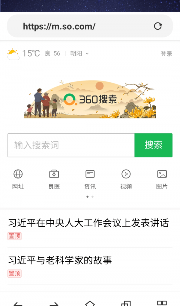 安心浏览器