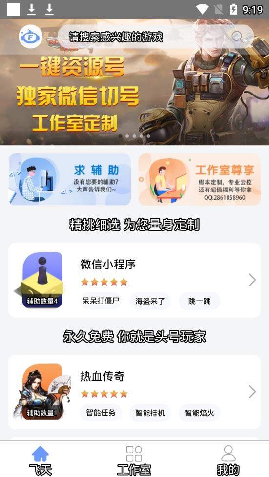 飞天助手红手指软件