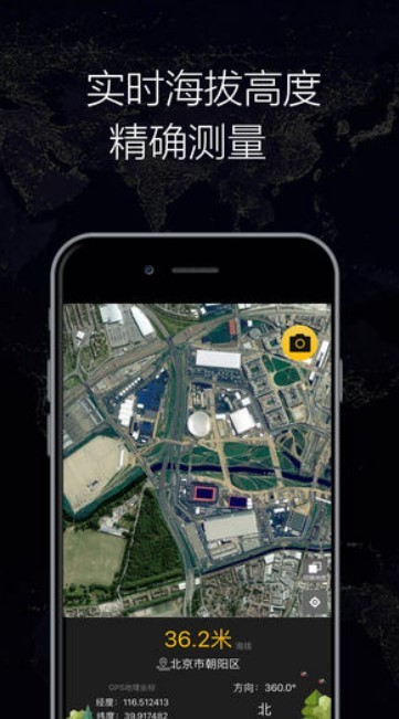 GPS实时海拔