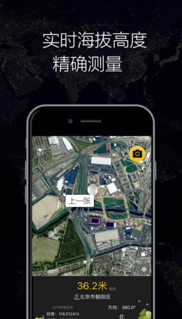 GPS实时海拔
