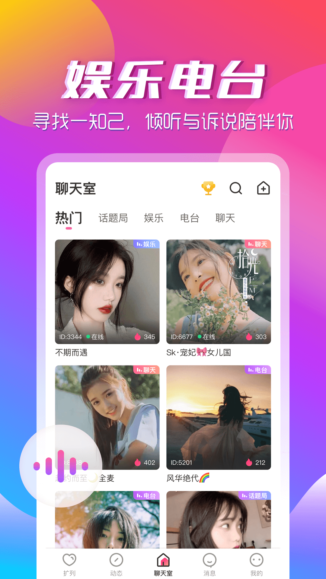 咚咚语音交友app