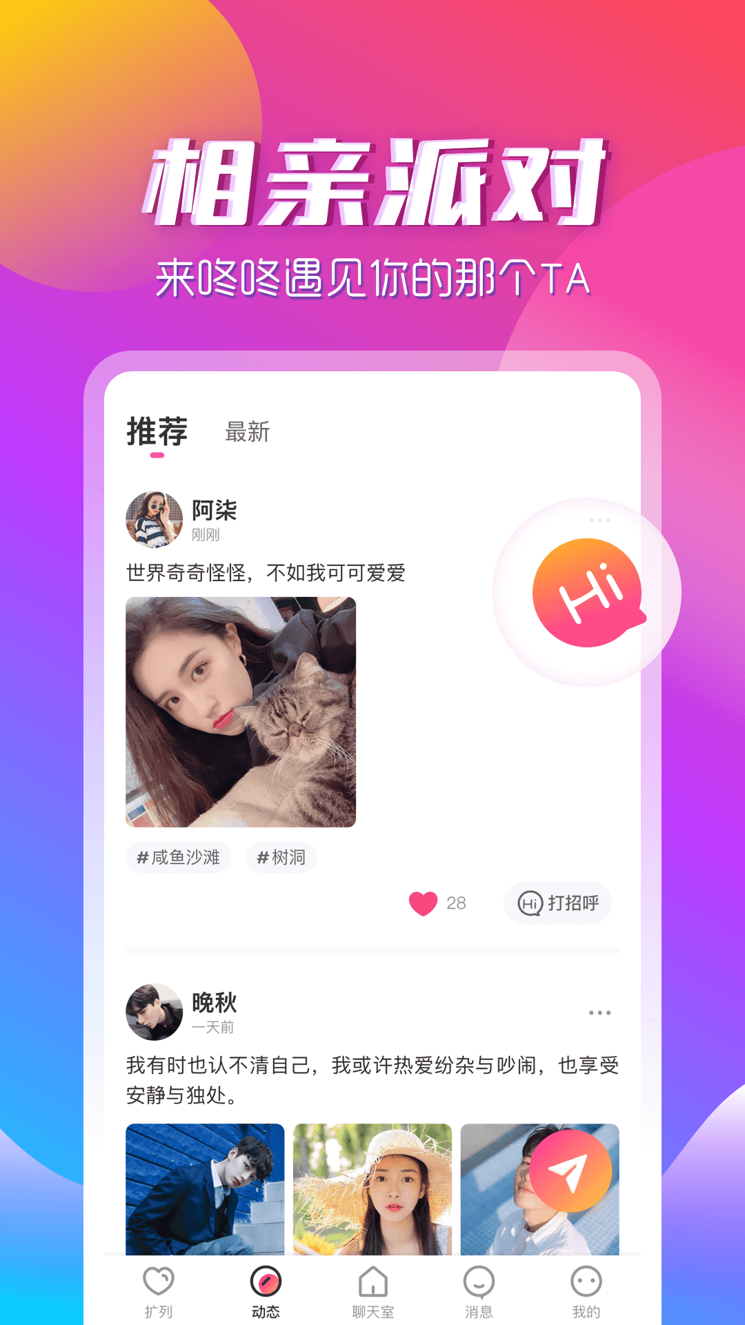 咚咚语音交友app