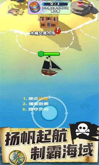 海盗突袭中文版