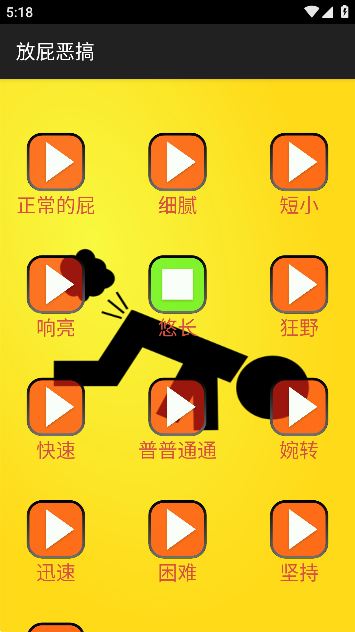 放屁恶搞模拟器