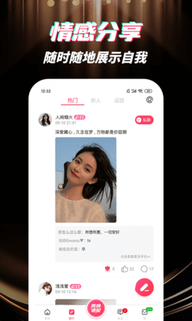 深交视频聊天app