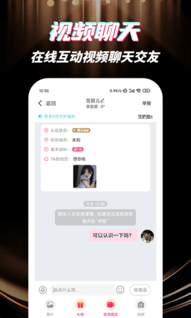 深交视频聊天app