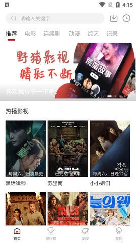 野猪影视app源码