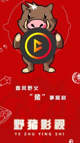 野猪影视app源码