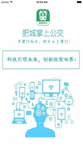 肥城公交app