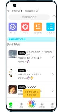 悄悄朋友圈app