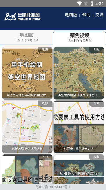 易制地图