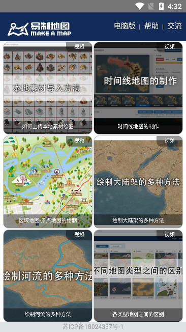 易制地图