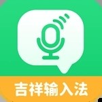 吉祥输入法app