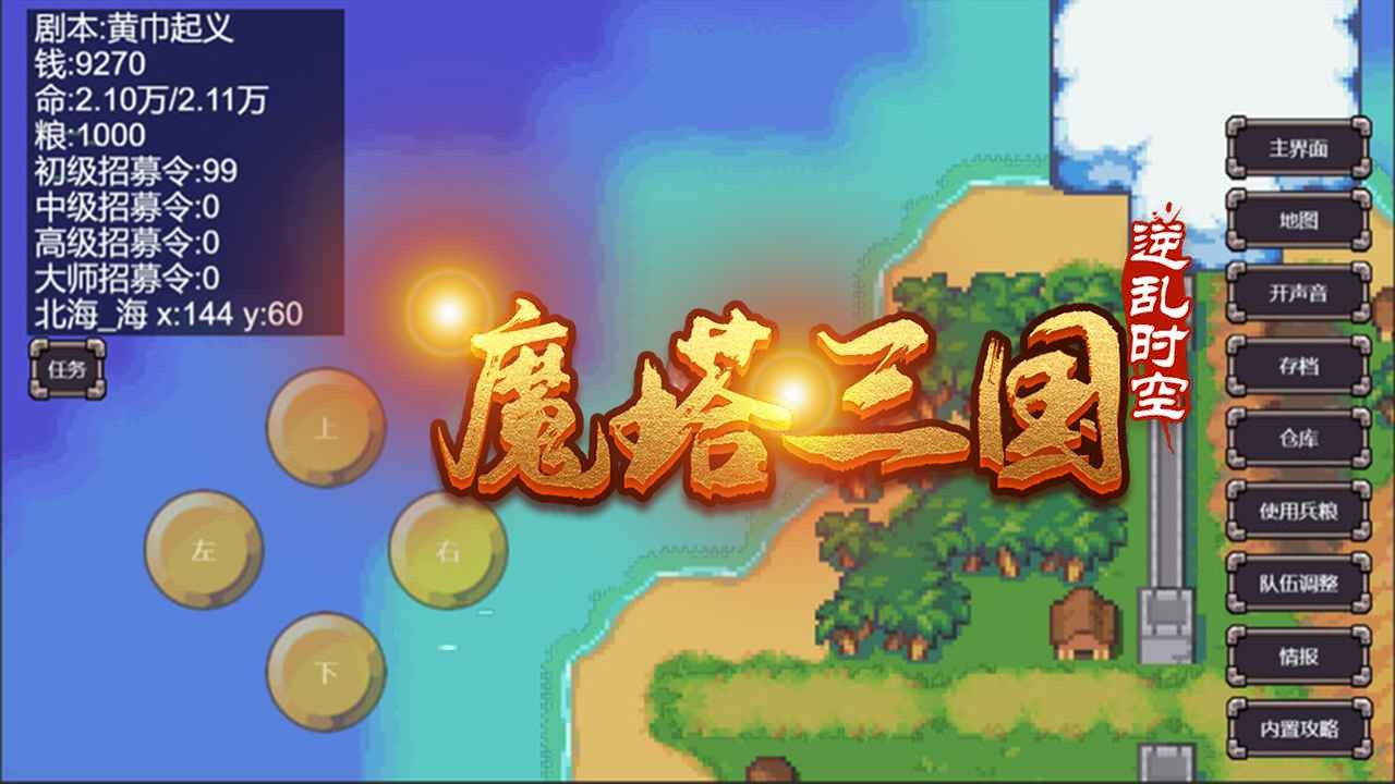魔塔三国之逆乱时空