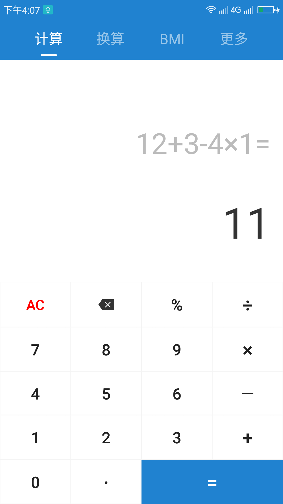 桔子计算器(Calculator)