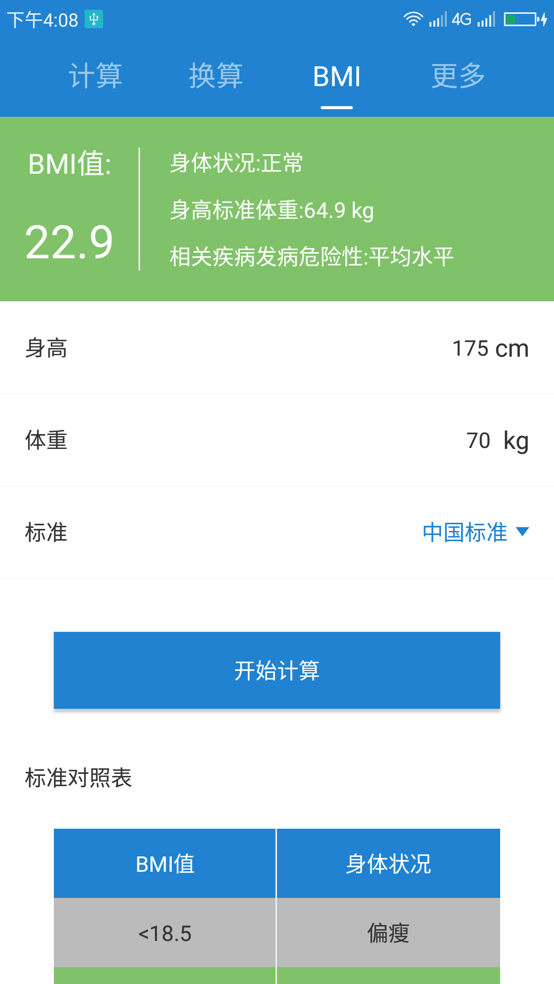 桔子计算器(Calculator)
