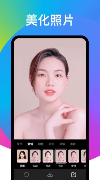 趣修图