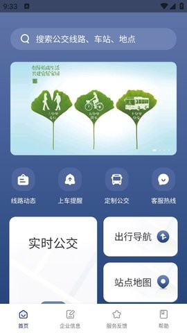 南京公交查询app