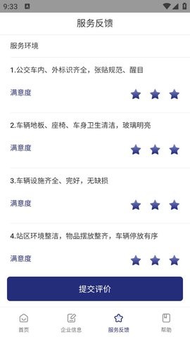 南京公交查询app