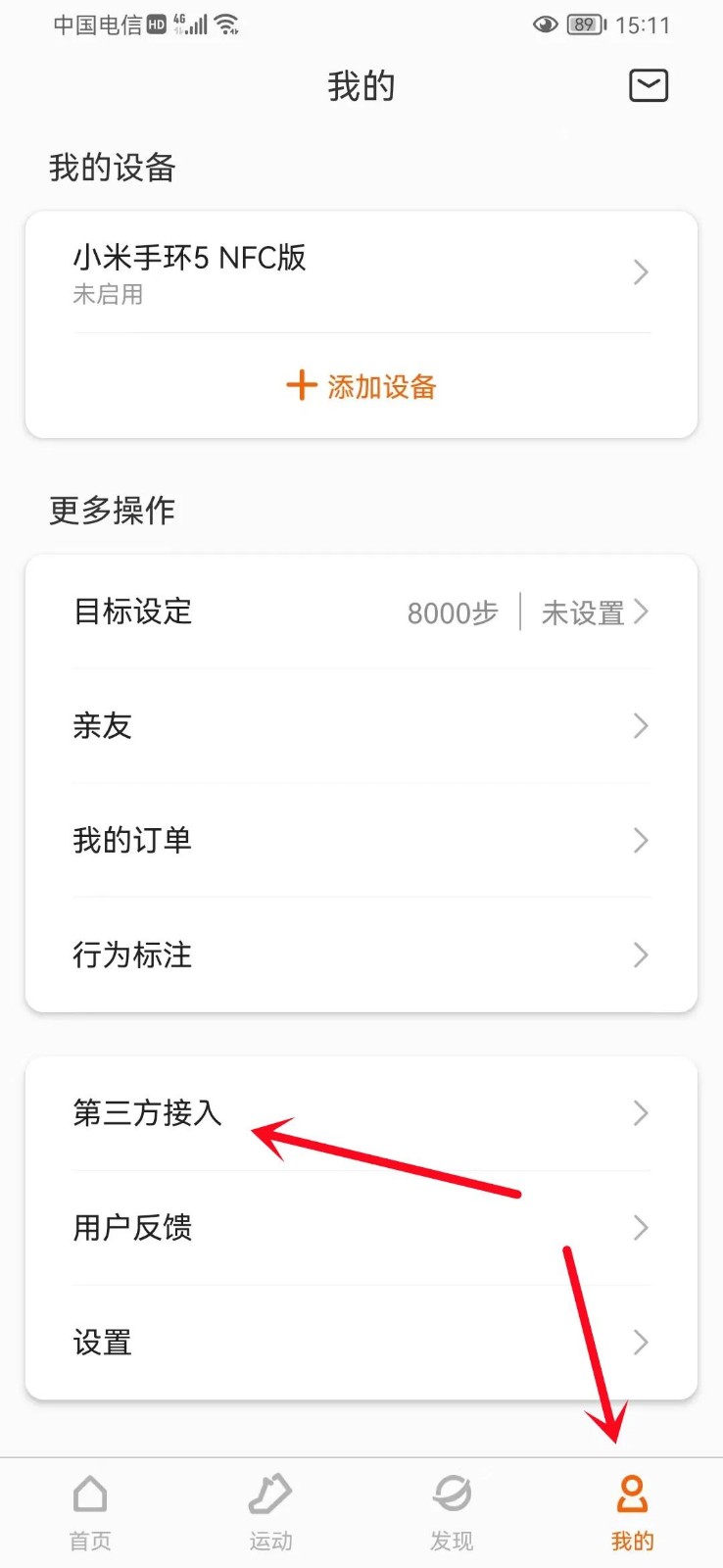 步数无忧(步数修改器)
