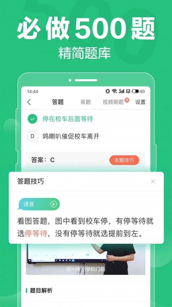 驾校一点通APP
