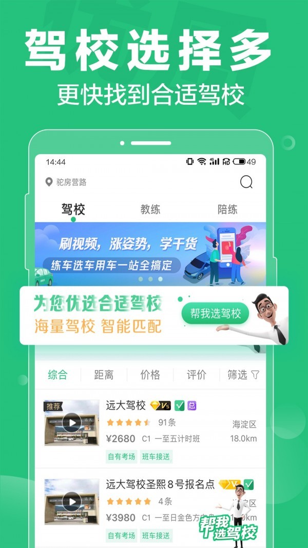 驾校一点通APP