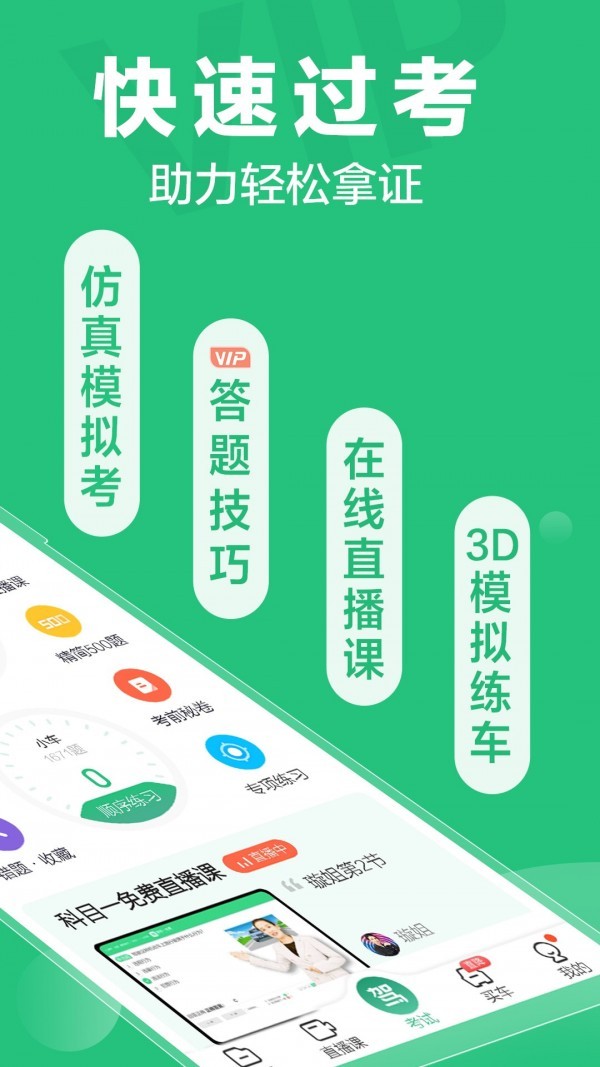 驾校一点通APP
