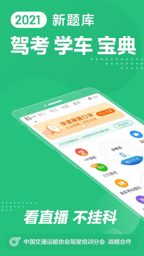驾校一点通APP