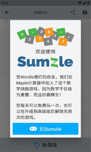 maple计算器解方程