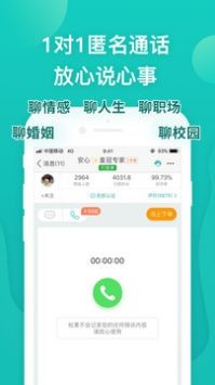 松果倾诉心理咨询app