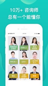 松果倾诉心理咨询app