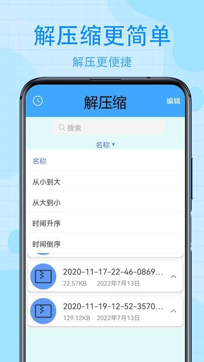 手机解压缩app