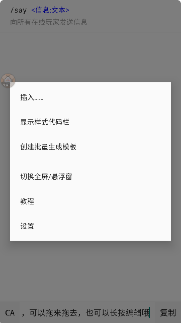 我的世界命令助手