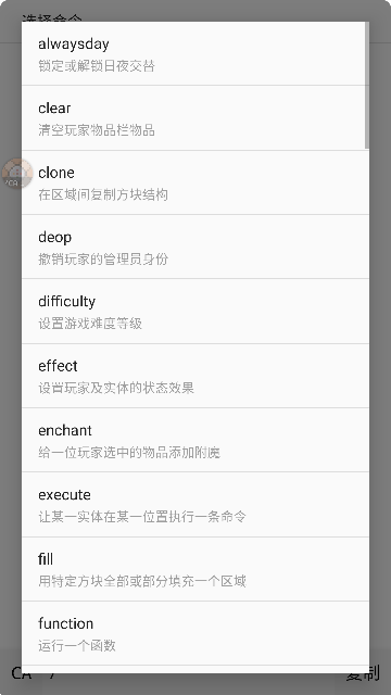 我的世界命令助手