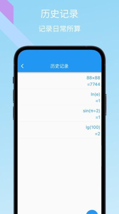 树枝计算器(Calculator HD)