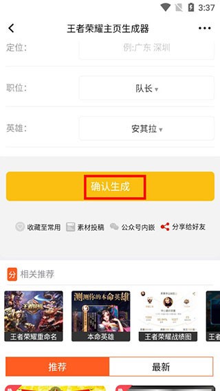 王者荣耀趣味生成器2022(嗨小葩)