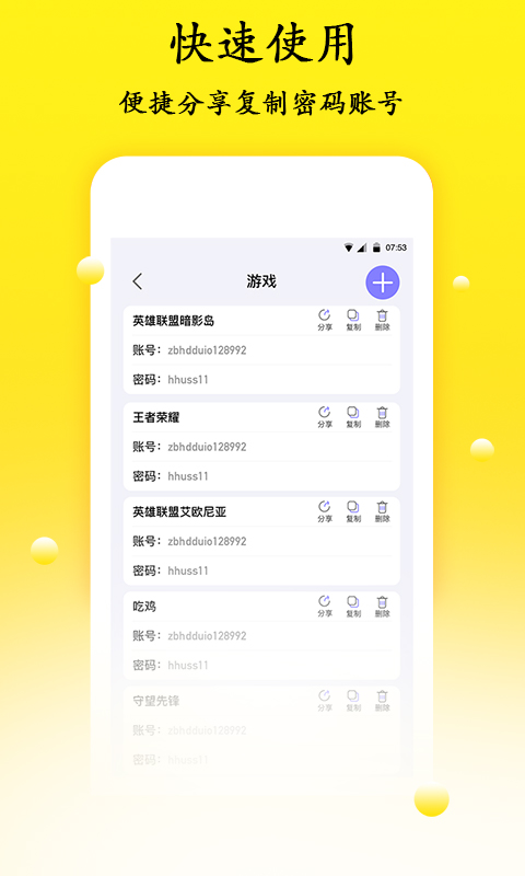 密码管理app