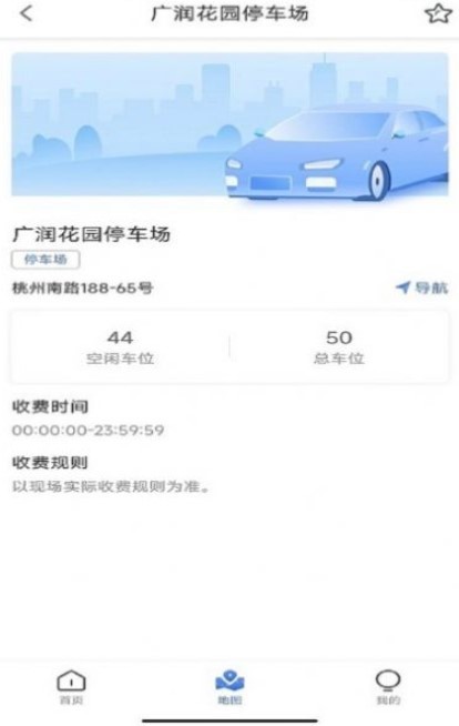 广德停车app