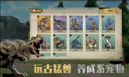 恐龙岛生存模拟器