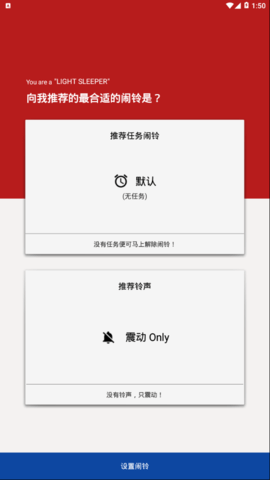 阿喇迷闹钟(Alarmy pro)