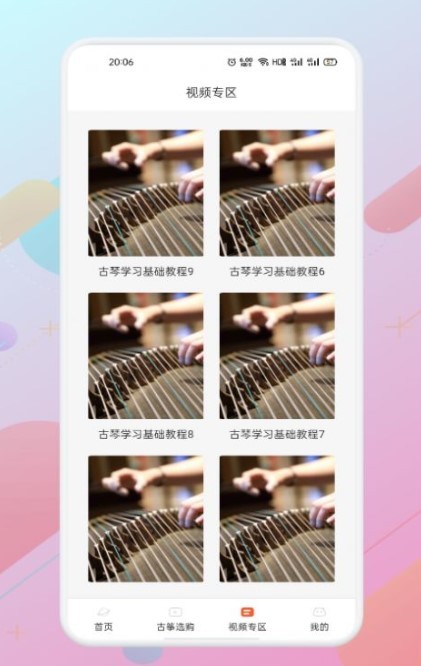 爱古筝iGuzheng