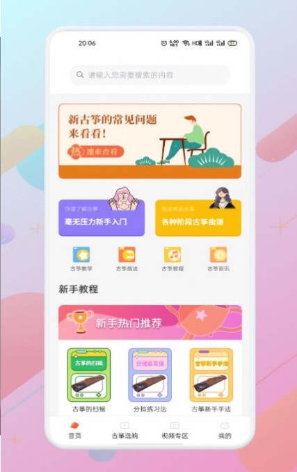 爱古筝iGuzheng